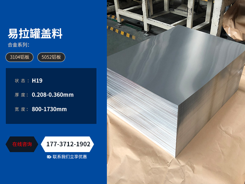 易拉罐蓋料廠(chǎng)家