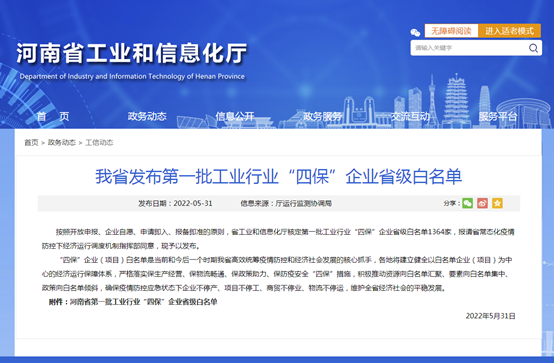明泰鋁業(yè)等多家子公司入選河南省第一批工業(yè)行業(yè)“四?！逼髽I(yè)省級(jí)白名單